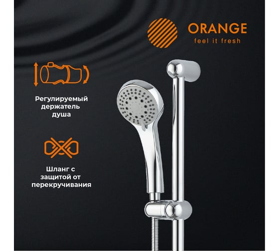 Душевой гарнитур Orange O-Shower хром OS021