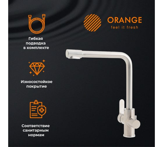 Cмеситель для кухни ORANGE Steel с возможностью подключения фильтра для воды никель M99-008ni