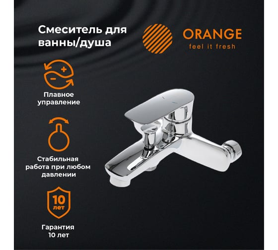 Смеситель для ванны ORANGE Mari хром M07-100cr