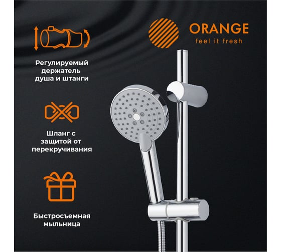 Душевой гарнитур ORANGE O-Shower хром OS032