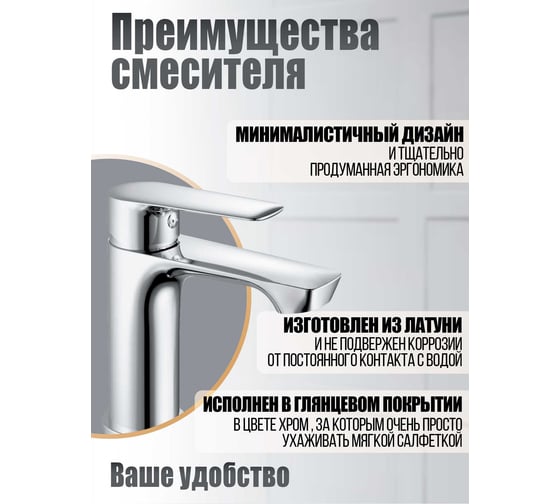 Смеситель для раковины ORANGE Sofi 2.0 хром M46-021cr