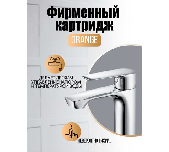 Смеситель для раковины ORANGE Sofi 2.0 хром M46-021cr