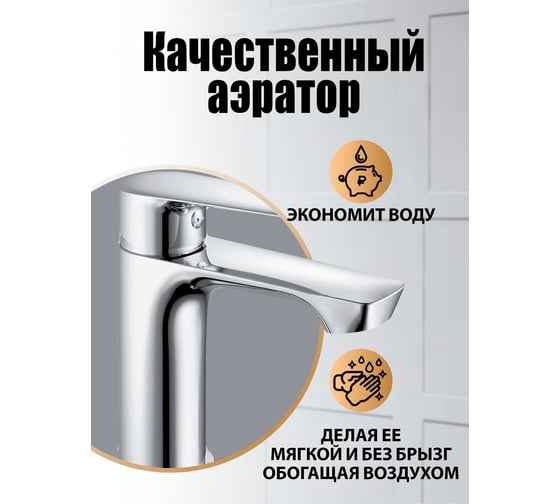 Смеситель для раковины ORANGE Sofi 2.0 хром M46-021cr