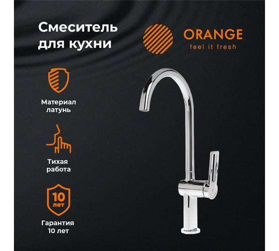 Смеситель для кухни Orange Splito M36-000cr хром