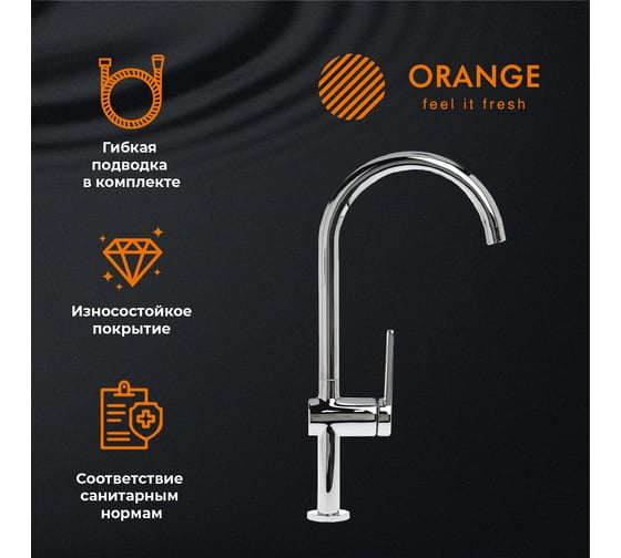 Смеситель для кухни Orange Splito M36-000cr хром