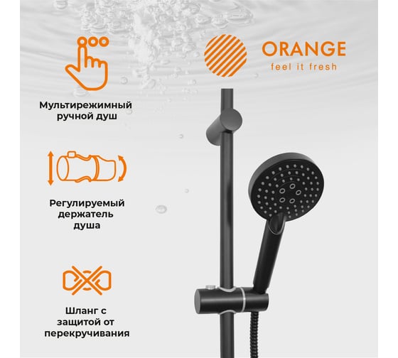 Душевая система Orange Mia M34-933b черная