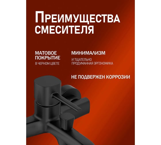 Смеситель для ванны ORANGE Karl черный M05-100b