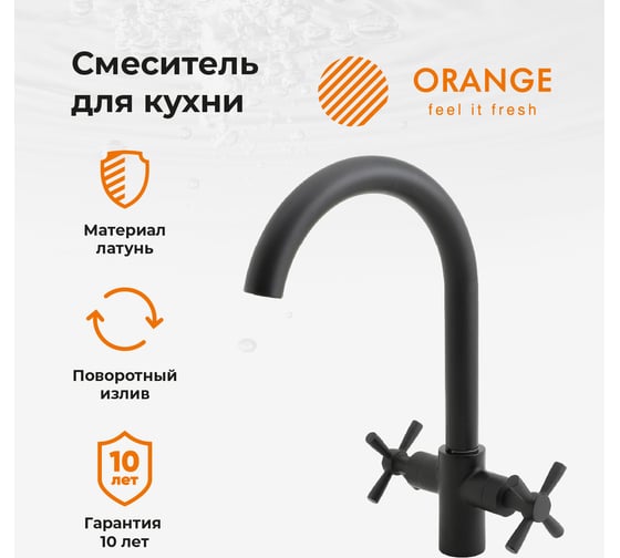 Смеситель для раковины Orange Mia M34-821b черный
