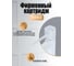 Смеситель для раковины ORANGE Карл, белый M05-021w 8