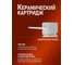 Смеситель для ванны ORANGE Карл, белый M05-100w 5
