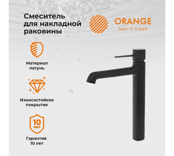 Смеситель для раковины ORANGE Karl черный M05-121b