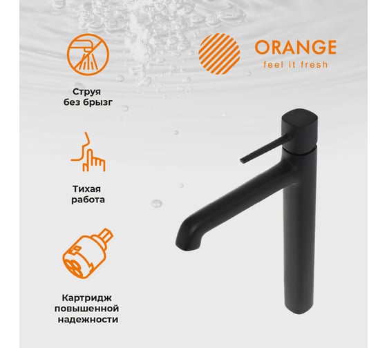 Смеситель для раковины ORANGE Karl черный M05-121b