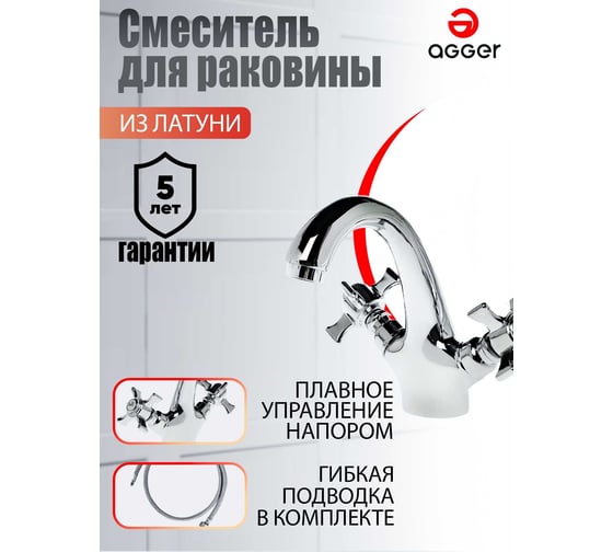 Смеситель для раковины Agger Retro-X хром A1702100