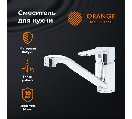 Смеситель для кухни Orange Prima M42-011cr хром