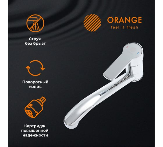 Смеситель для кухни Orange Prima M42-011cr хром