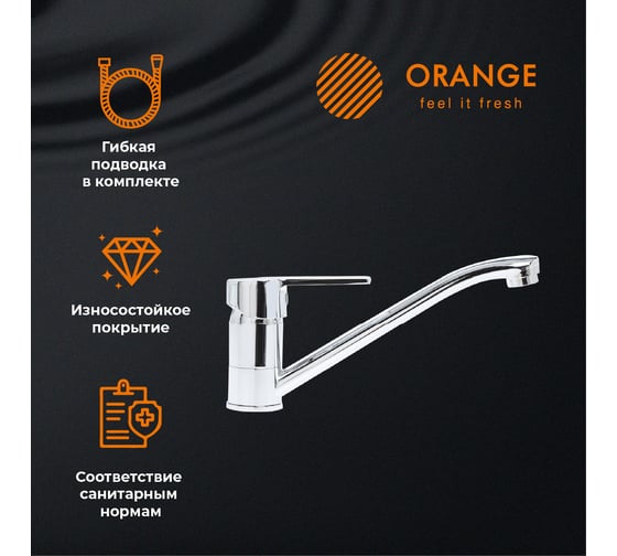 Смеситель для кухни Orange Prima M42-011cr хром