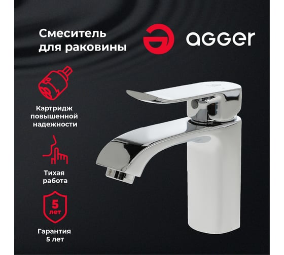 Смеситель для раковины Agger Happy хром A0402100