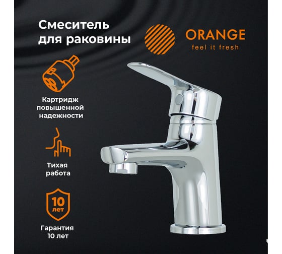 Смеситель для раковины ORANGE Sofi хром M43-021cr