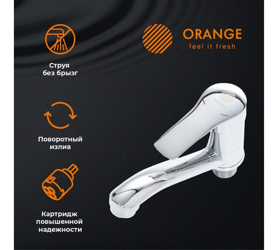 Смеситель для кухни ORANGE Sofi хром M43-011cr