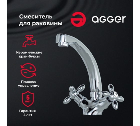 Смеситель для кухни Agger Retro хром A1901100