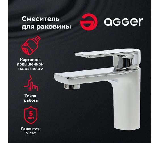 Смеситель для раковины Agger Brilliant хром A0302100