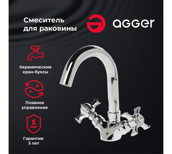 Смеситель для кухни Agger Retro-X хром A1701100