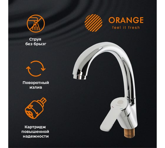 Смеситель для кухни ORANGE Prim хром M42-002cr