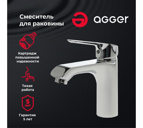 Смеситель для раковины Agger Merry хром A1302100