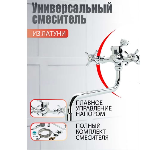 Универсальный смеситель для ванны Agger Retro-X хром A1722200