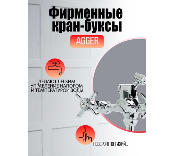 Универсальный смеситель для ванны Agger Retro-X хром A1722200