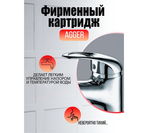Смеситель для раковины Agger Move хром A0602100