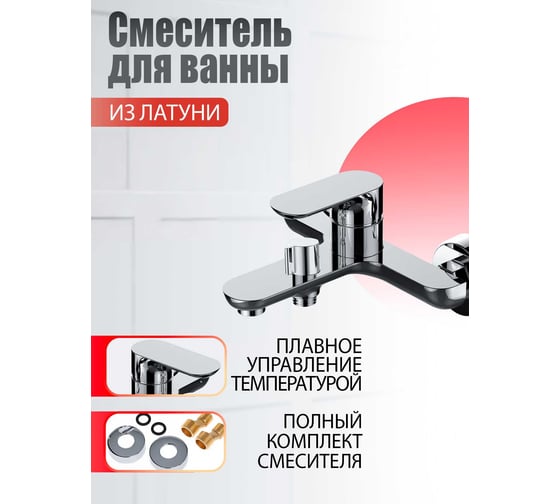 Смеситель для ванны Agger Gorgeous хром A0210000