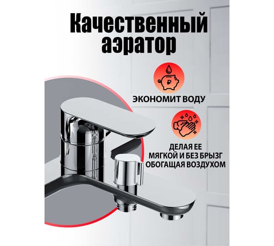 Смеситель для ванны Agger Gorgeous хром A0210000