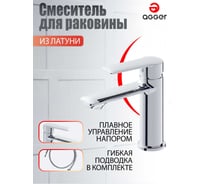 Смеситель для раковины Agger Clean хром A2402100