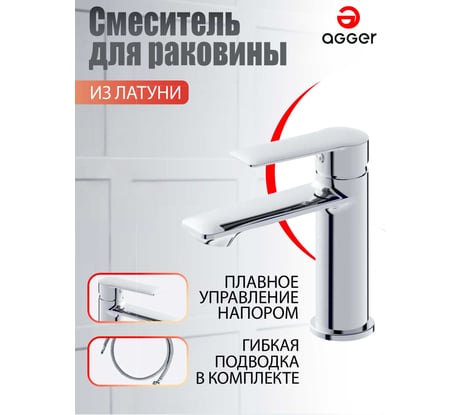 Клин смеситель для раковины Agger хром A2402100
