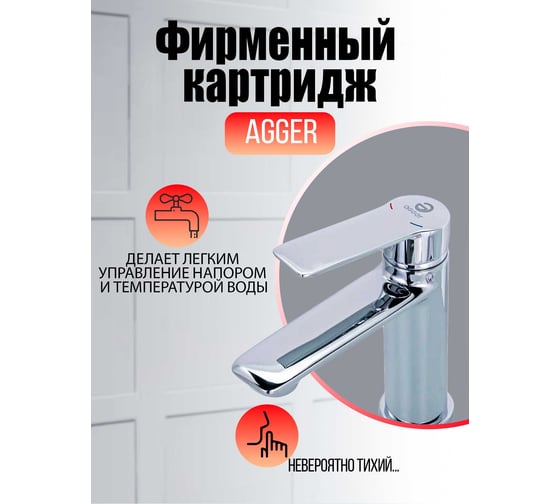 Смеситель для раковины Agger Clean хром A2402100