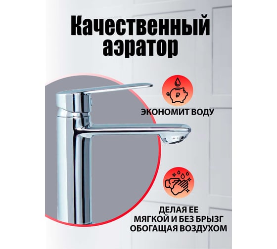 Смеситель для раковины Agger Clean хром A2402100