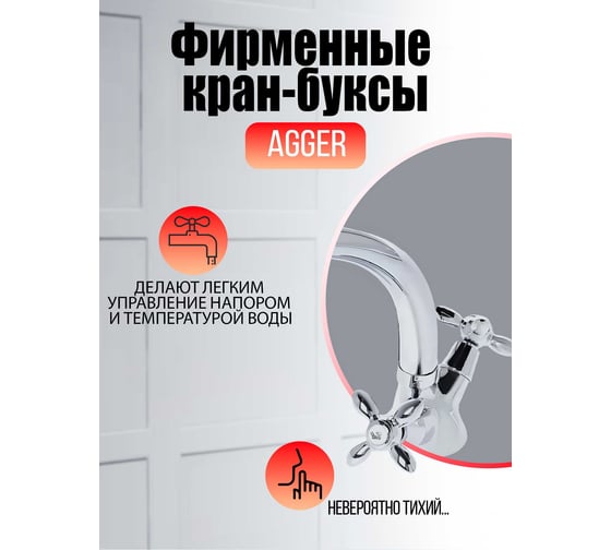 Смеситель для кухни Agger Retro хром A1900200