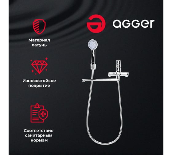 Универсальный смеситель для ванны Agger Brilliant хром A0321100