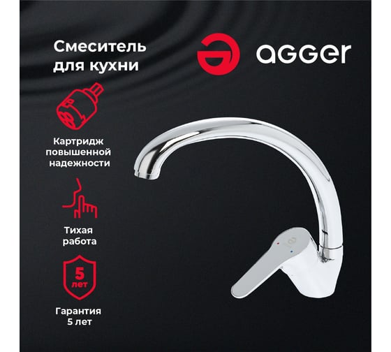 Смеситель для кухни Agger Exact хром A2100200