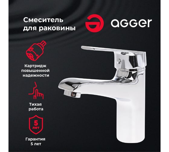 Смеситель для раковины Agger Fine хром A2902100