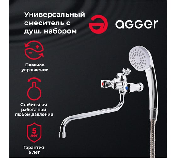 Универсальный смеситель для ванны Agger Retro-S хром A1822200