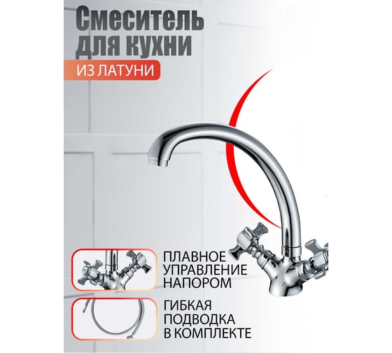 Смеситель для кухни Agger Retro-X хром A1700200