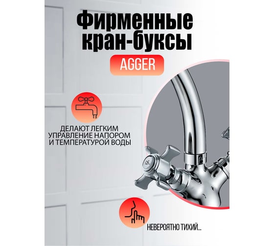 Смеситель для кухни Agger Retro-X хром A1700200