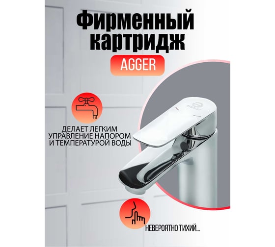 Смеситель для раковины Agger Nice хром A2502100
