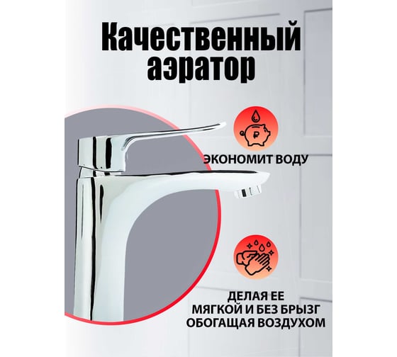 Смеситель для раковины Agger Nice хром A2502100