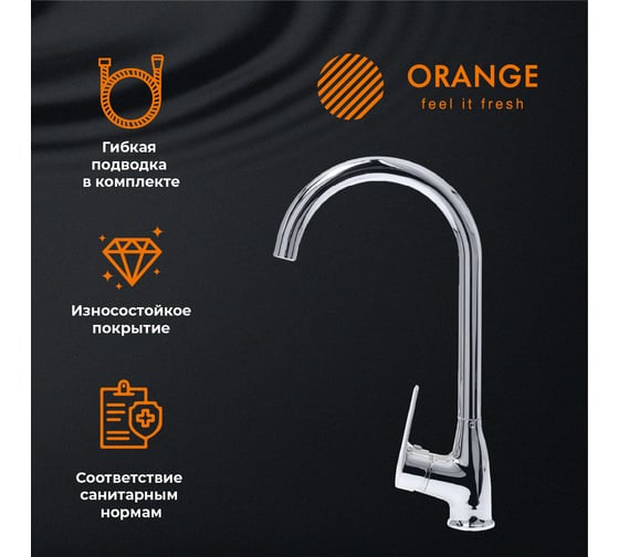 Смеситель для кухни ORANGE Sofi хром M43-001cr