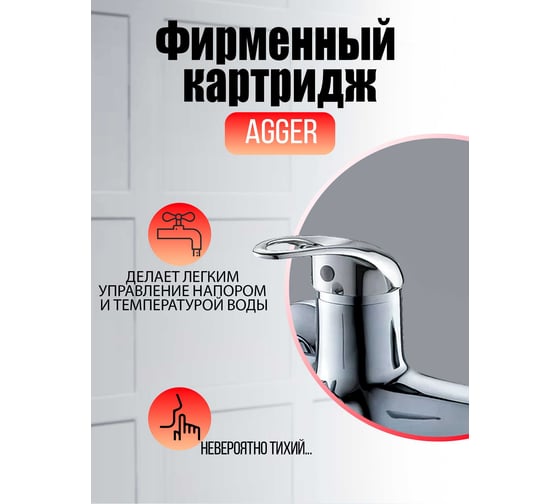 Универсальный смеситель для ванны Agger Move хром A0621100