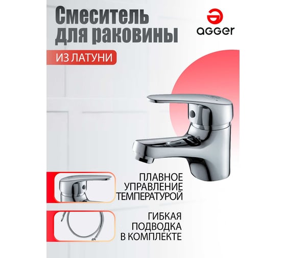 Смеситель для раковины Agger Exact хром A2102100
