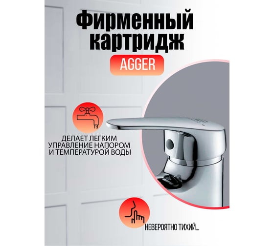 Смеситель для раковины Agger Exact хром A2102100